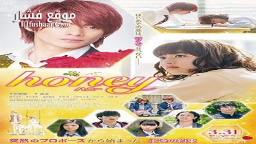 فيلم Honey 2018 مترجم