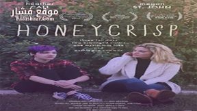 فيلم Honeycrisp 2017 مترجم