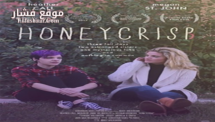 فيلم Honeycrisp 2017 مترجم