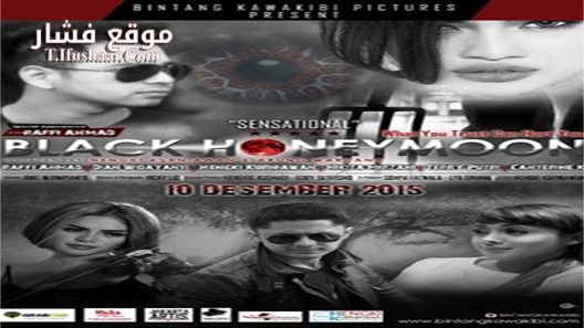 فيلم Honeymoon 2015 مترجم