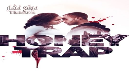 فيلم Honeytrap 2014 مترجم