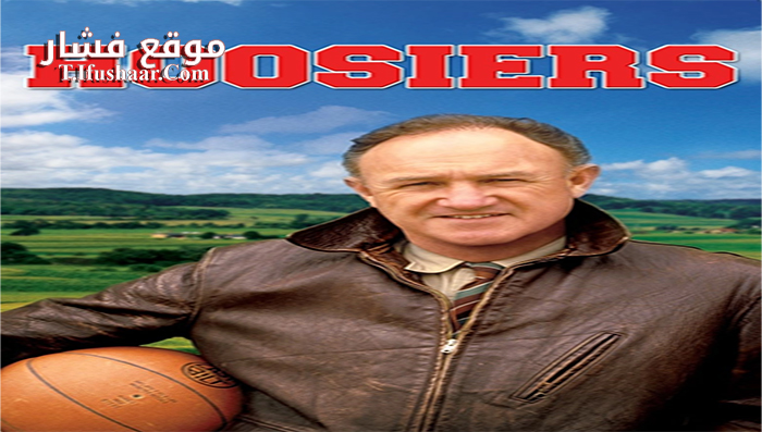 فيلم Hoosiers 1986 مترجم