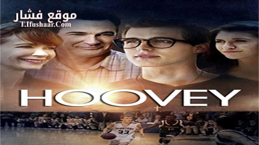 فيلم Hoovey 2015 مترجم