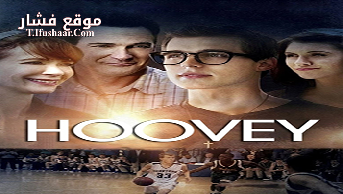 فيلم Hoovey 2015 مترجم