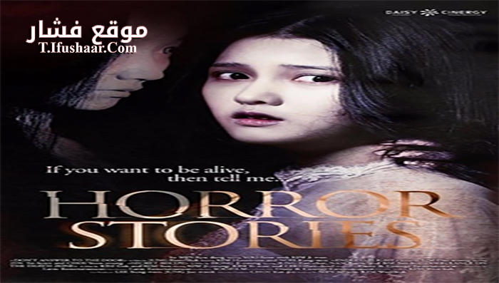 فيلم Horror Stories 2012 مترجم