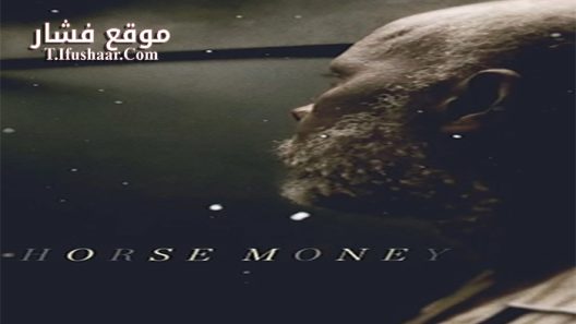 فيلم Horse Money 2014 مترجم