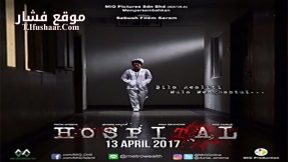 فيلم Hospital 2017 مترجم