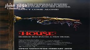 فيلم House 1985 مترجم