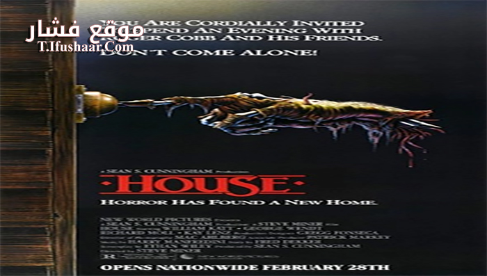 فيلم House 1985 مترجم