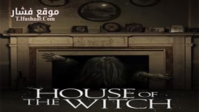 فيلم House Of The Witch 2017 مترجم