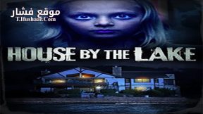 فيلم House by the Lake 2017 مترجم