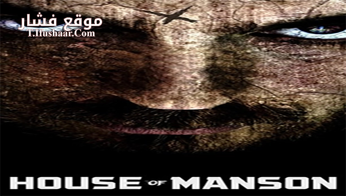 فيلم House of Manson 2014 مترجم