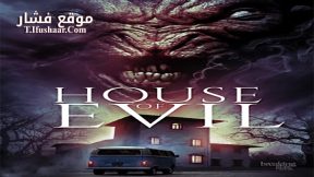 فيلم House of evil 2017 مترجم