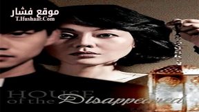 فيلم House of the Disappeared 2017 مترجم