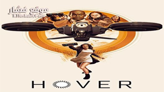 فيلم Hover 2018 مترجم
