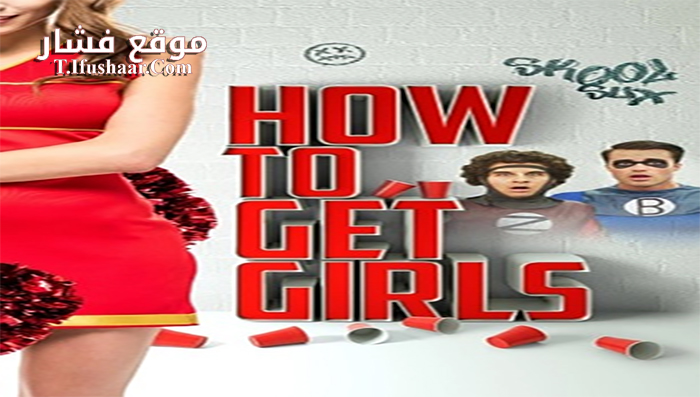 فيلم How to Get Girls 2017 مترجم