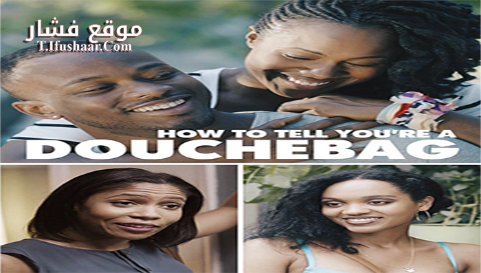 فيلم How to Tell Youre a Douchebag 2016 مترجم