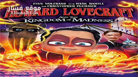 فيلم Howard Lovecraft and the Kingdom of Madness 2018 مترجم