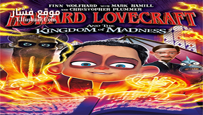 فيلم Howard Lovecraft and the Kingdom of Madness 2018 مترجم