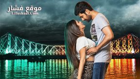 فيلم Howrah Bridge 2018 مترجم