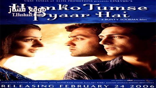 فيلم Humko Tumse Pyaar Hai 2006 مترجم