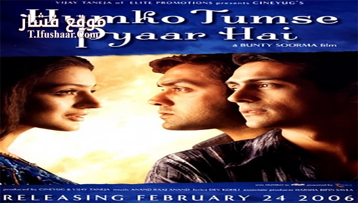 فيلم Humko Tumse Pyaar Hai 2006 مترجم