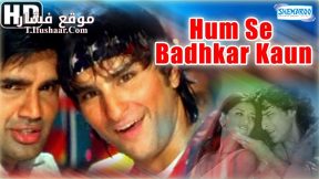 فيلم Humse Badhkar Kaun The Entertainer 1998 مترجم