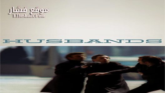 فيلم Husbands 1970 مترجم