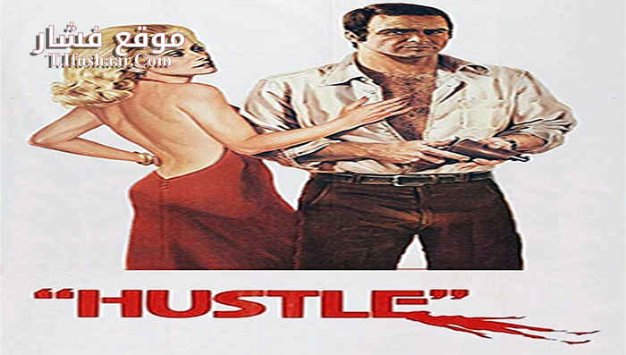 فيلم Hustle 1975 مترجم