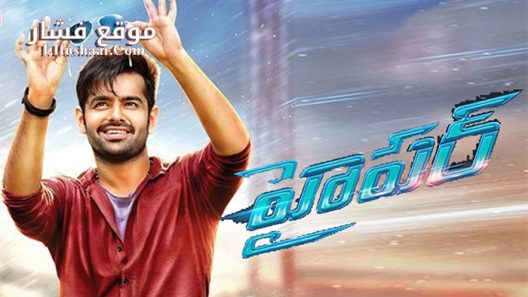 فيلم Hyper 2016 مترجم