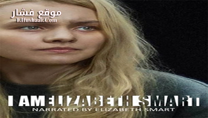 فيلم I Am Elizabeth Smart 2017 مترجم