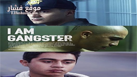 فيلم I Am Gangster 2016 مترجم