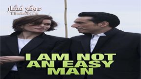 فيلم I Am Not an Easy Man 2018 مترجم