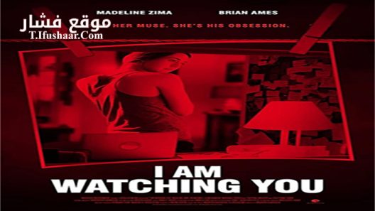 فيلم I Am Watching You 2016 مترجم