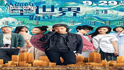 فيلم I Belonged to You 2016 مترجم