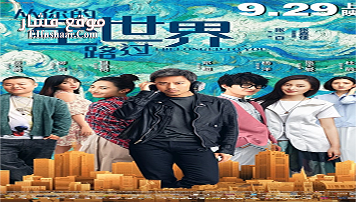 فيلم I Belonged to You 2016 مترجم