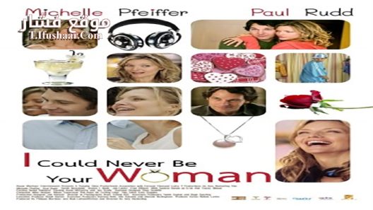 فيلم I Could Never Be Your Woman 2007 مترجم
