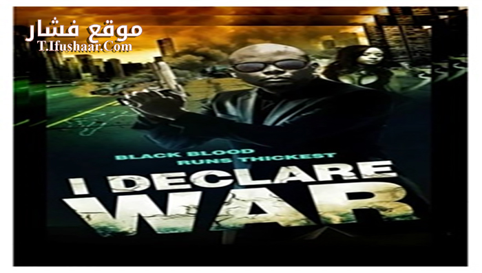 فيلم I Declare War 2014 مترجم