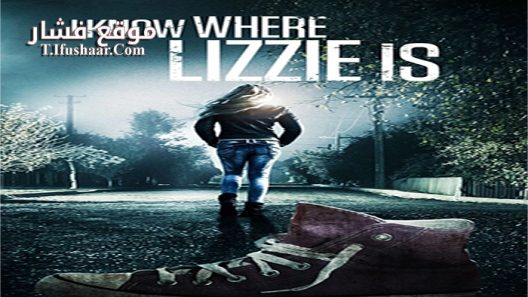 فيلم I Know Where Lizzie Is 2016 مترجم