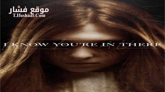فيلم I Know You’re in There 2016 مترجم