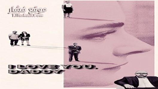 فيلم I Love You Daddy 2017 مترجم