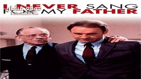 فيلم I Never Sang for My Father 1970 مترجم