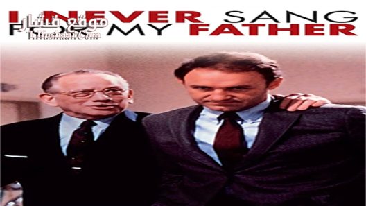 فيلم I Never Sang for My Father 1970 مترجم