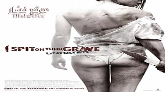 فيلم I Spit on Your Grave 2010 مترجم