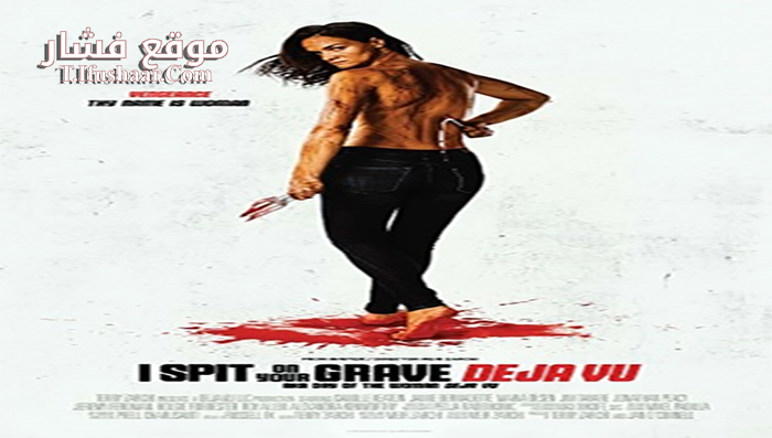 فيلم I Spit on Your Grave 2019 مترجم