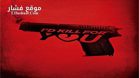 فيلم I d Kill for You 2018 مترجم