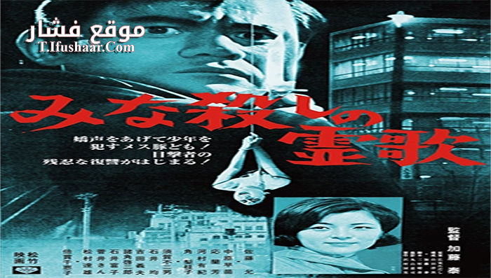 فيلم I, the Executioner 1968 مترجم