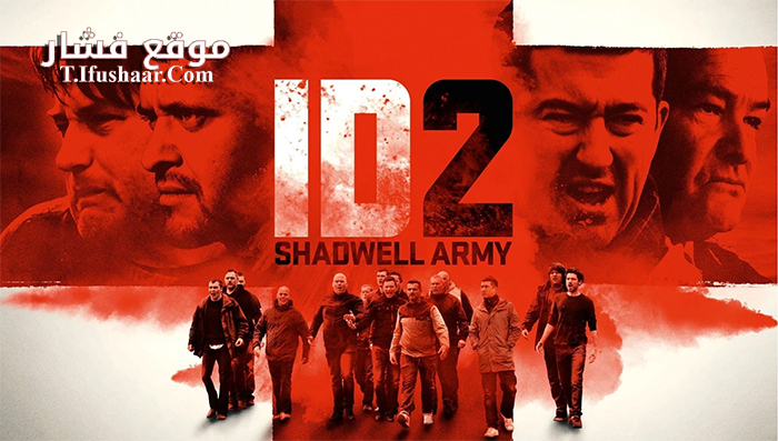 فيلم ID2 Shadwell Army 2016 مترجم