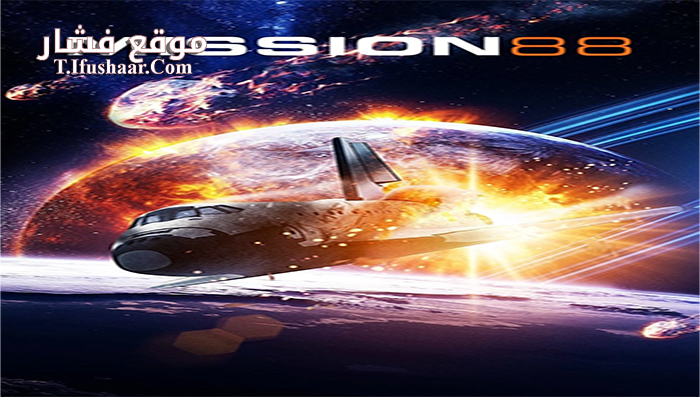 فيلم ISRA 88 2016 مترجم