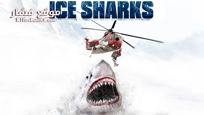 فيلم Ice Sharks 2016 مترجم